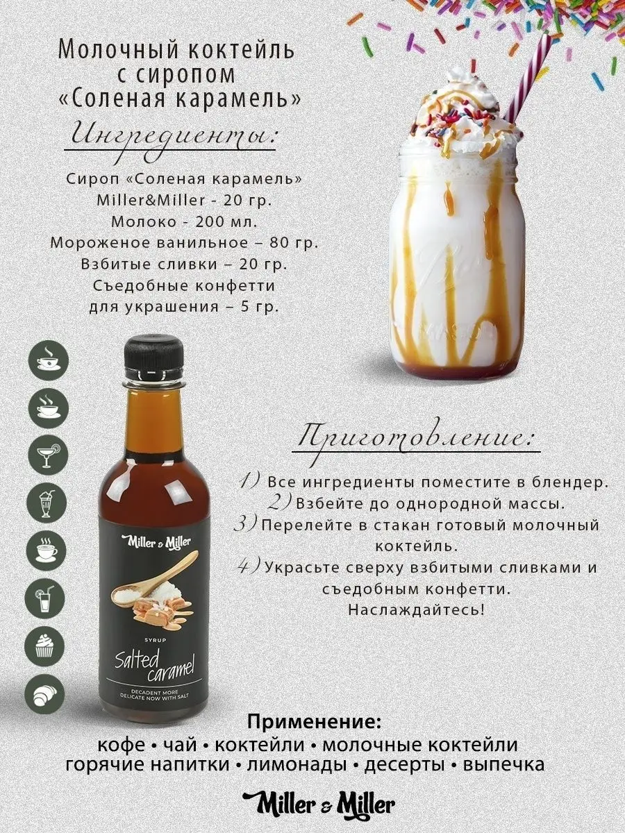 Набор сиропов для кофе Miller&Miller купить по цене 918 ₽ в  интернет-магазине Wildberries | 62586611