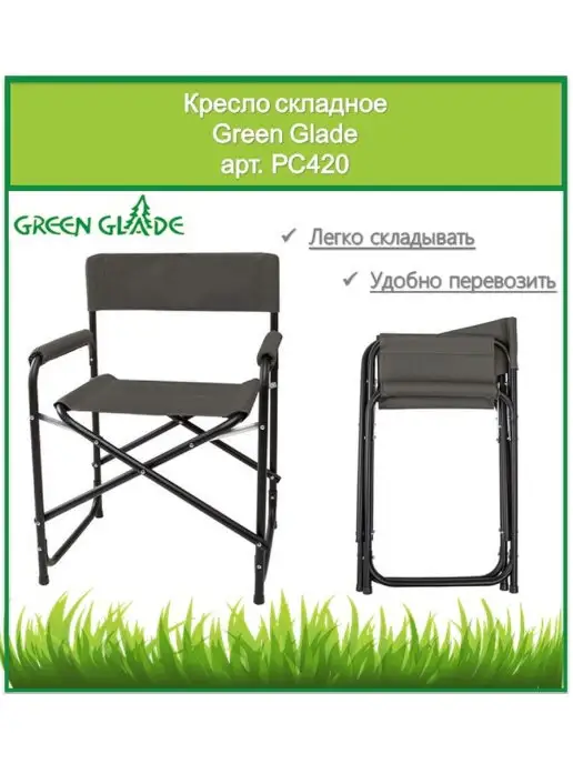 Green Glade Стул садовый