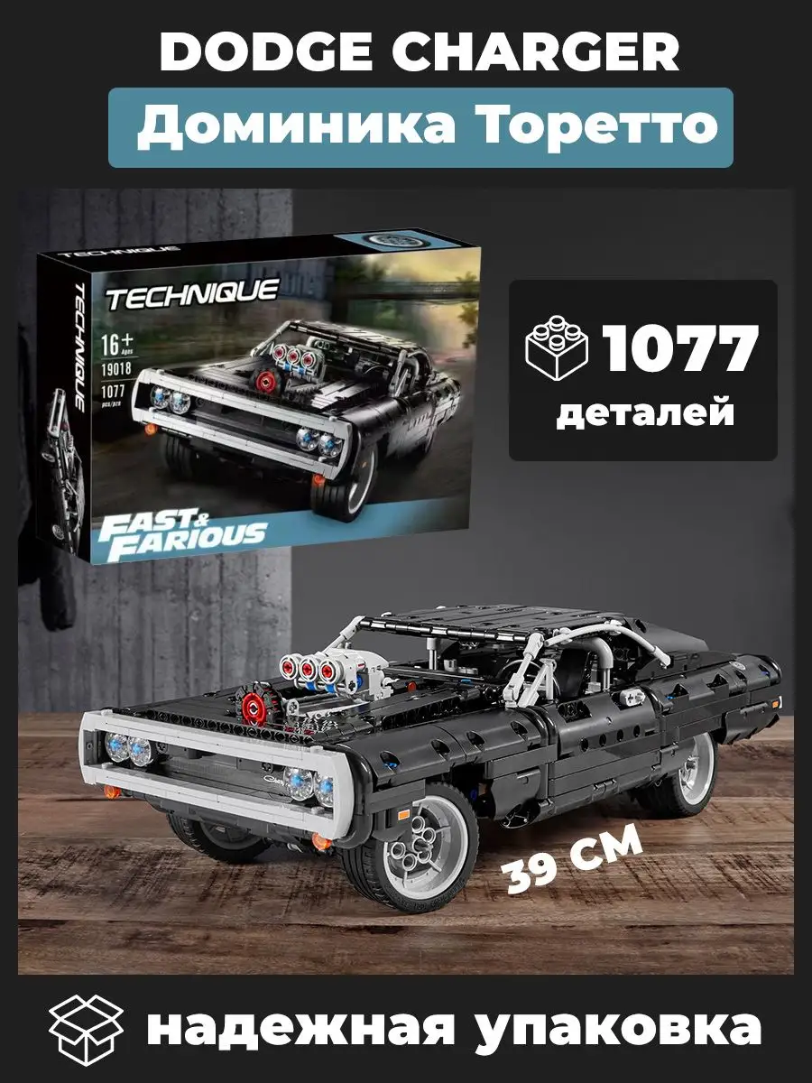 Technique Конструктор Dodge Charger Доминика Торетто 1077 деталей