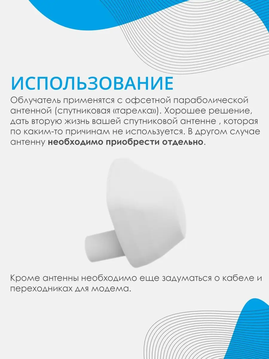 Облучатель AX OFFSET офсетной зеркальной антенны для сетей 3G купить в Москве