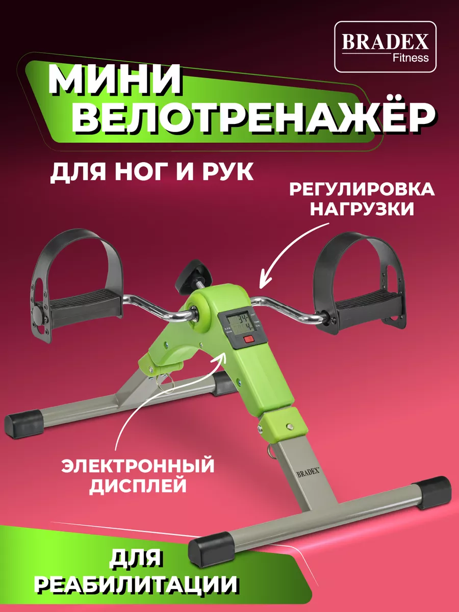 Мини велотренажер для ног и рук, для реабилитации BRADEX купить по цене 3  090 ₽ в интернет-магазине Wildberries | 62630536