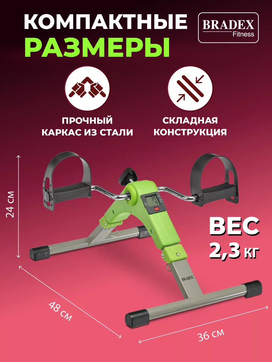 Мини велотренажер для ног и рук, для реабилитации BRADEX купить по цене 3  090 ₽ в интернет-магазине Wildberries | 62630536