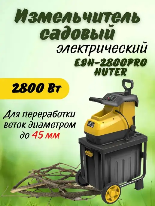 Измельчители садовые