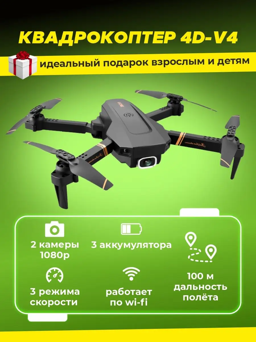 Квадрокоптер с камерой дрон для детей коптер DronOK купить по цене 3 188 ₽  в интернет-магазине Wildberries | 62639655