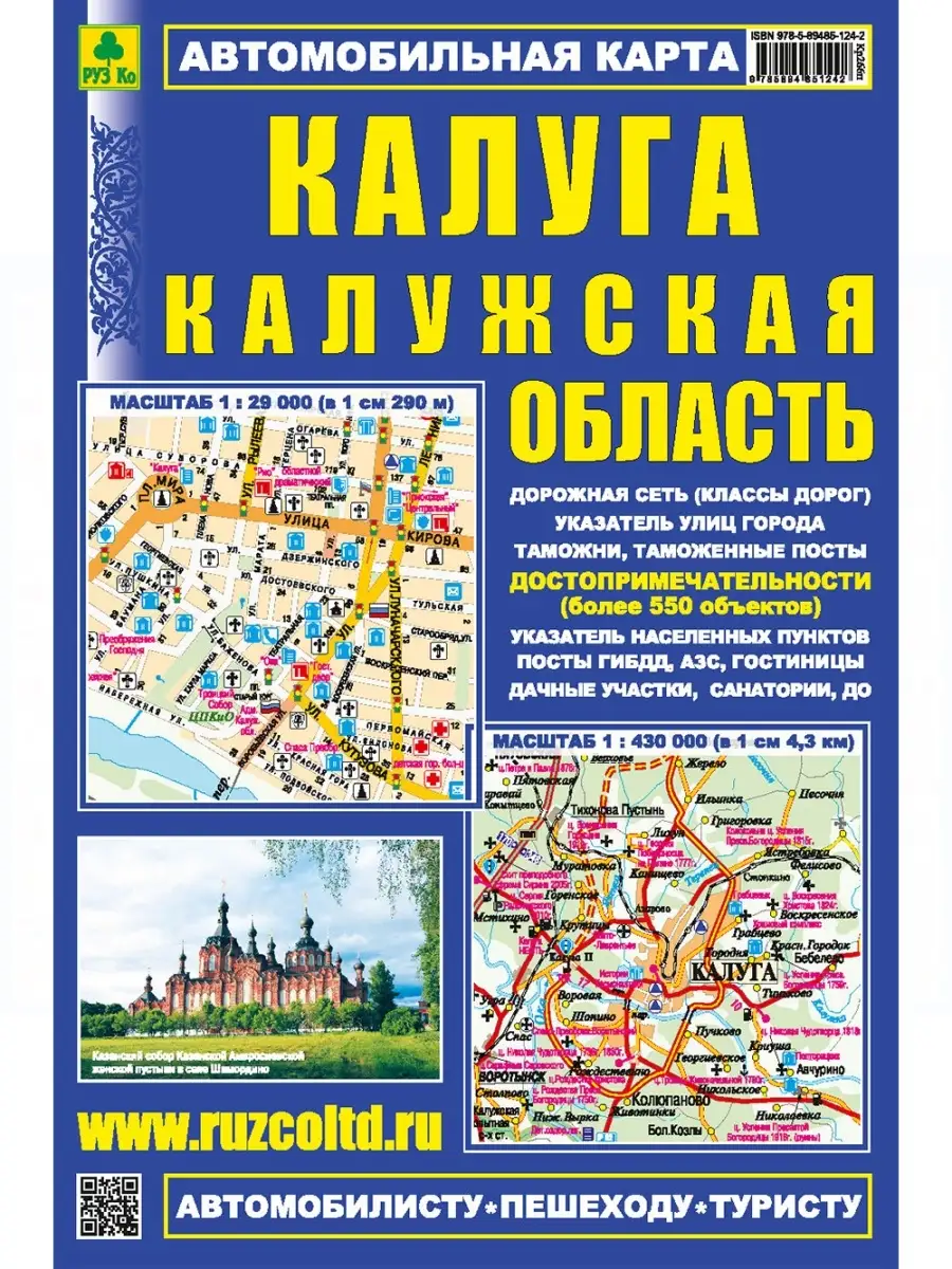 Калуга. Калужская область. Автокарта РУЗ Ко купить по цене 170 ₽ в  интернет-магазине Wildberries | 62640626