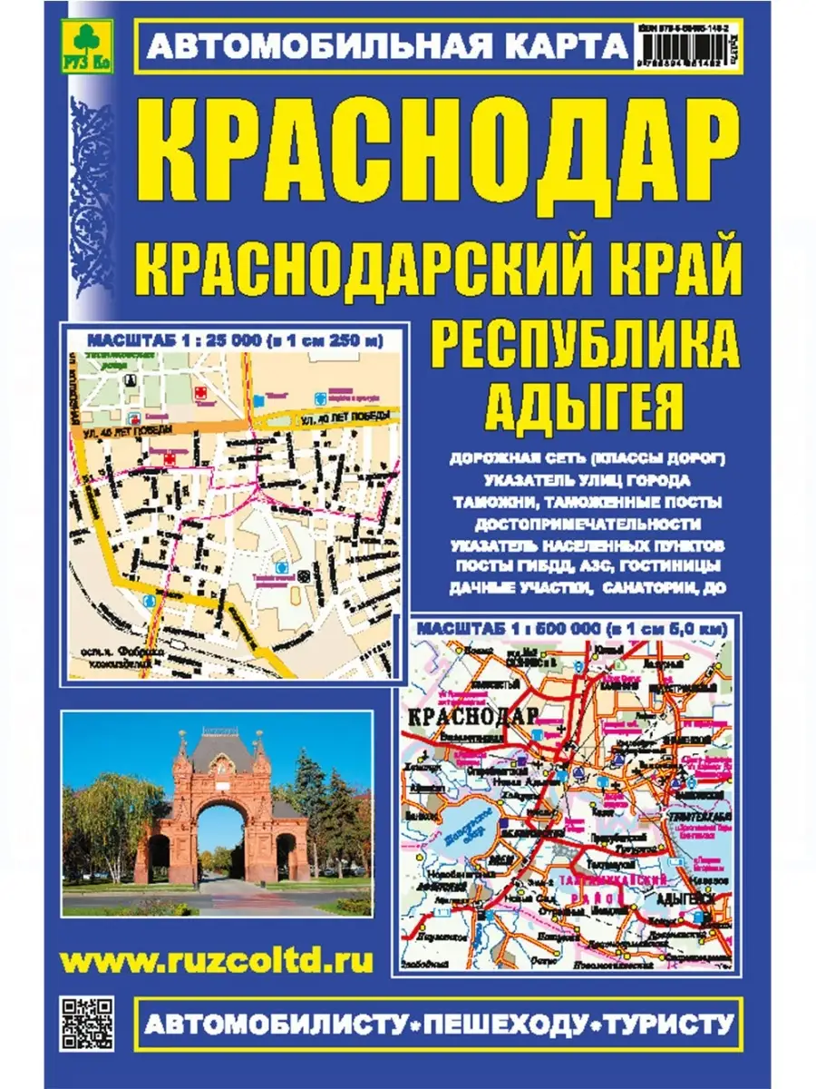 Краснодар.Краснод.кр. Респ.Адыгея.Карта РУЗ Ко купить по цене 247 ₽ в  интернет-магазине Wildberries | 62640634