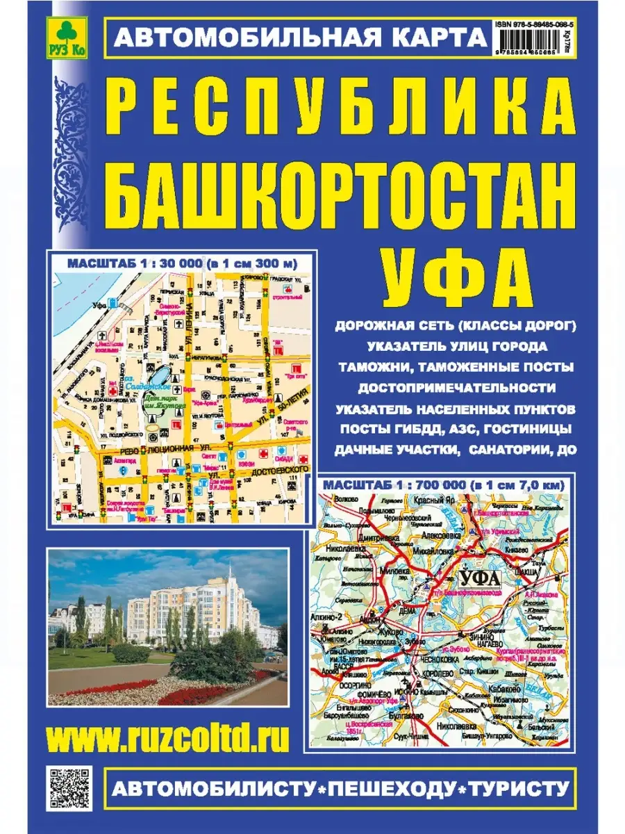 Уфа. Республика Башкортостан. Автокарта РУЗ Ко купить по цене 203 ₽ в  интернет-магазине Wildberries | 62640639