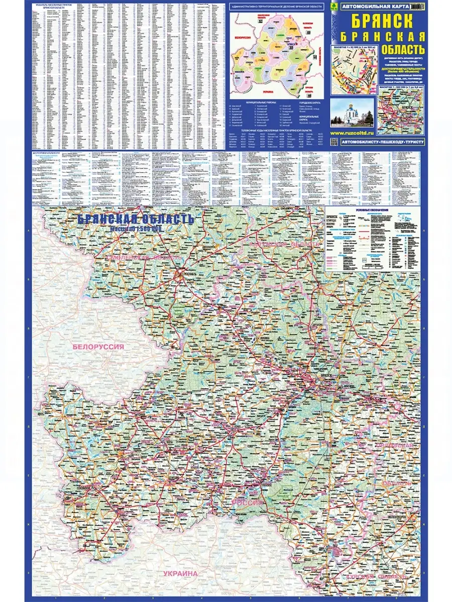 РУЗ Ко Брянск. Брянская область. Автокарта