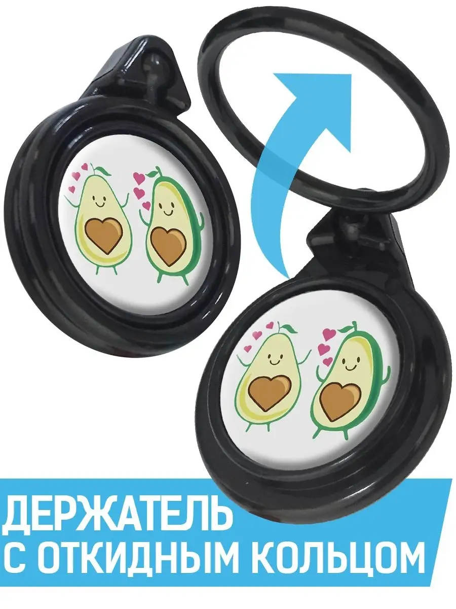 Авокадо Avocado Держатель подставка попсокет для тел