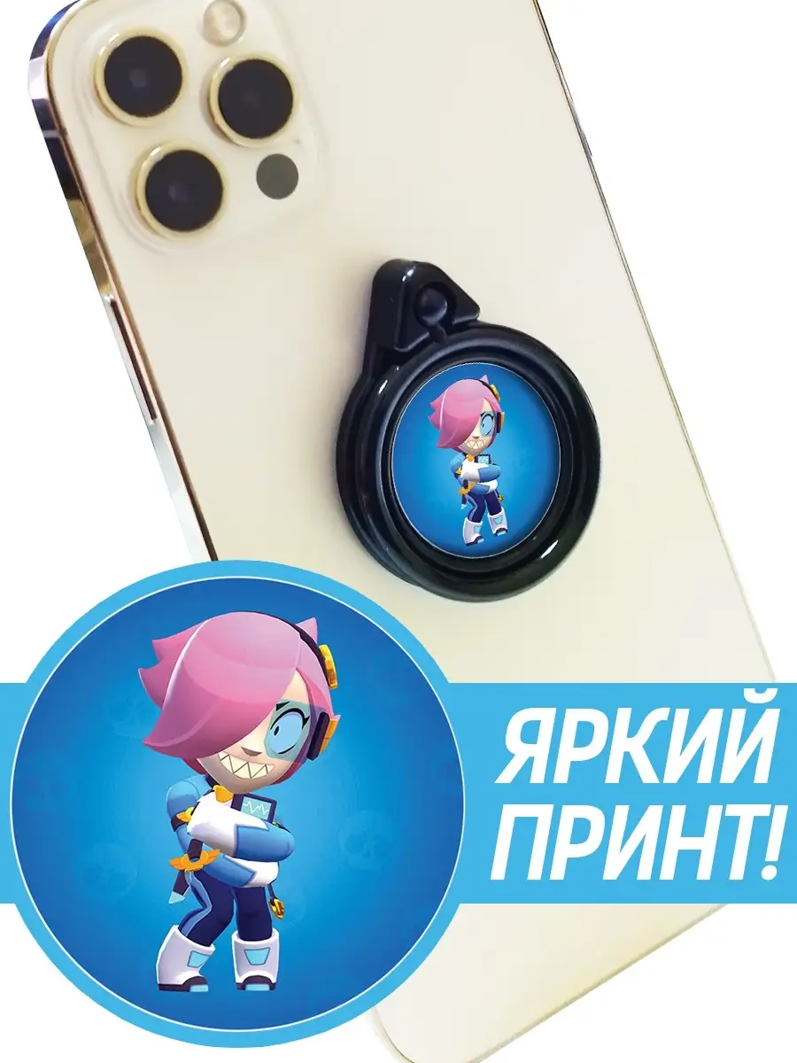 Brawl Stars Бравл Старс Держатель подставка попсокет