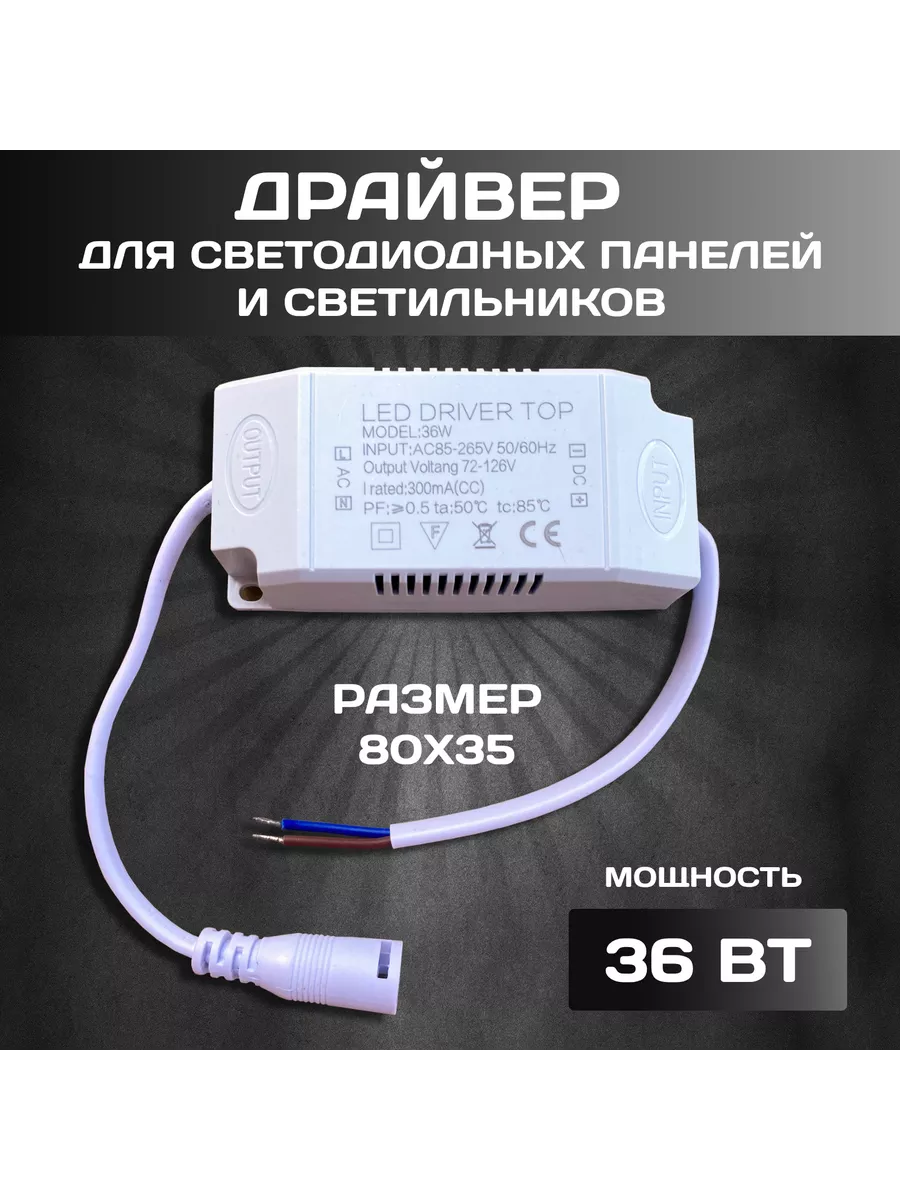 Драйвер для светодиодов 50W 600mA в пластиковом корпусе