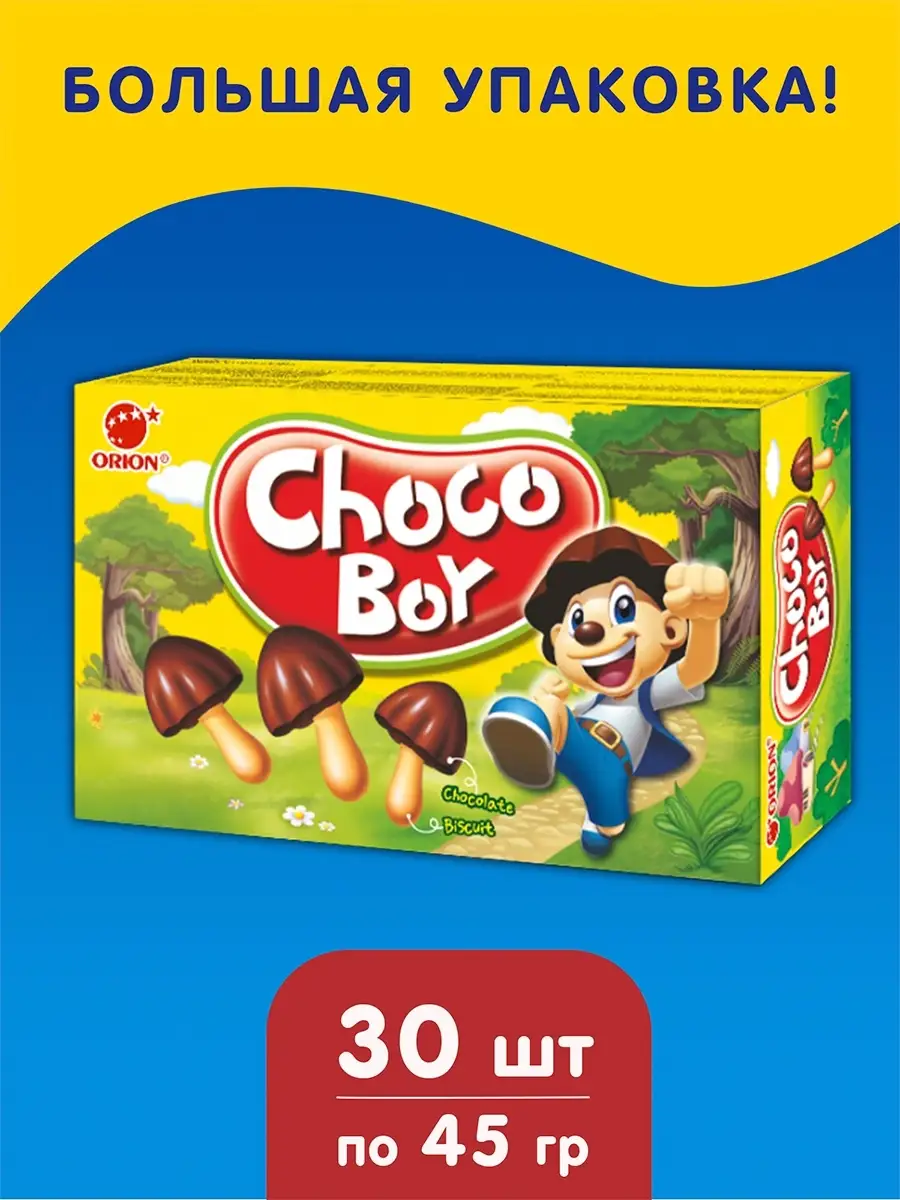 Печенье грибочки с шоколадом 45 г 30 шт Choco Boy купить по цене 1 731 ₽ в  интернет-магазине Wildberries | 62666260