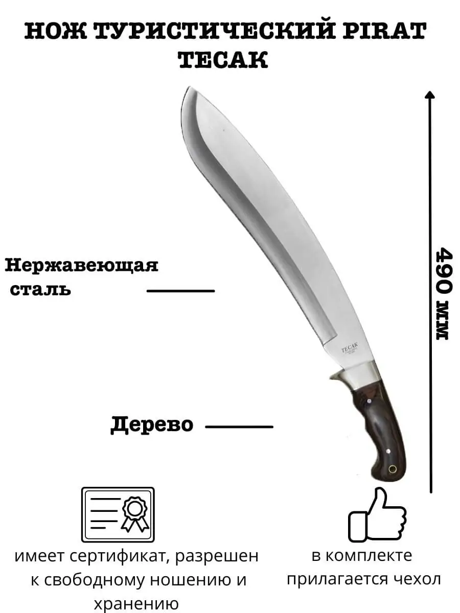 Нож туристический Тесак для охоты, туризма, рыбалки D021 Pirat купить по  цене 2 780 ₽ в интернет-магазине Wildberries | 62668150