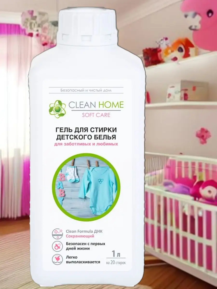 Clean Home Гель Для Стирки Купить