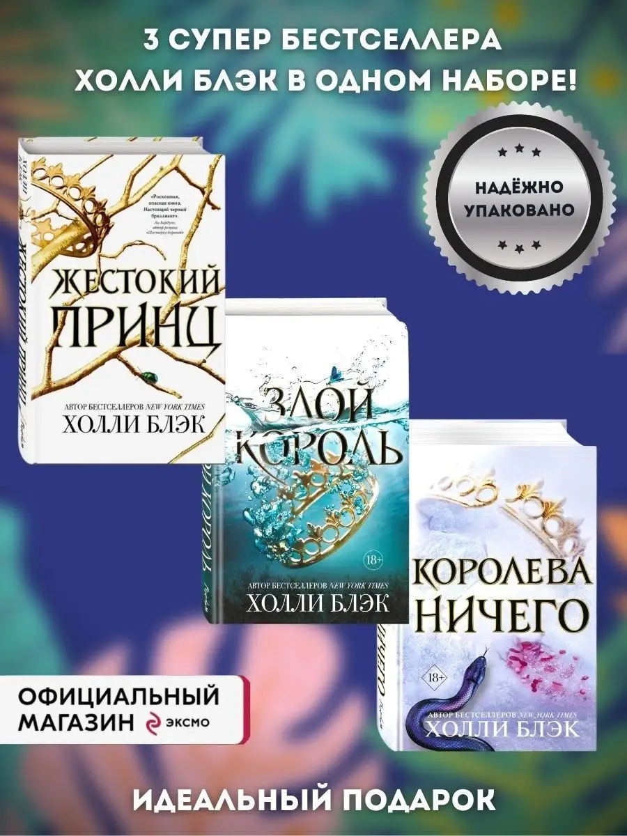 Королева Ничего Купить Книгу