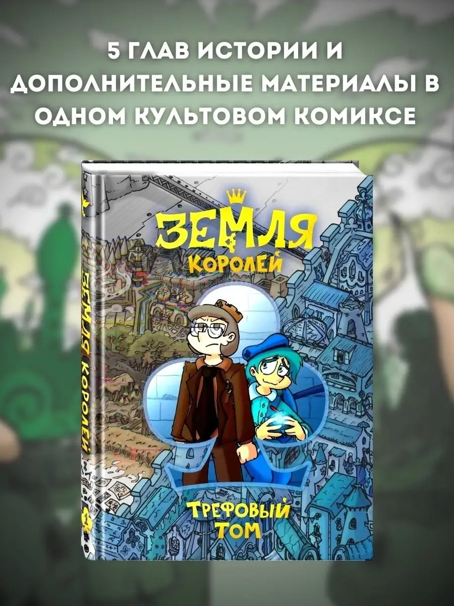 Книга Земля Королей Пиковый Том Купить