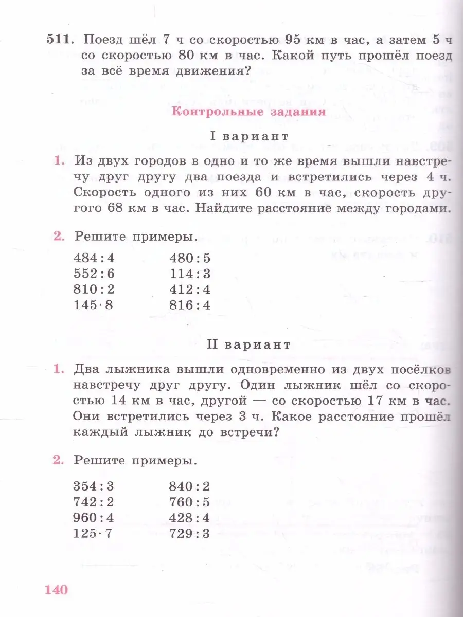 Математика 6 класс. Учебник для спец. учреждений VIII вида