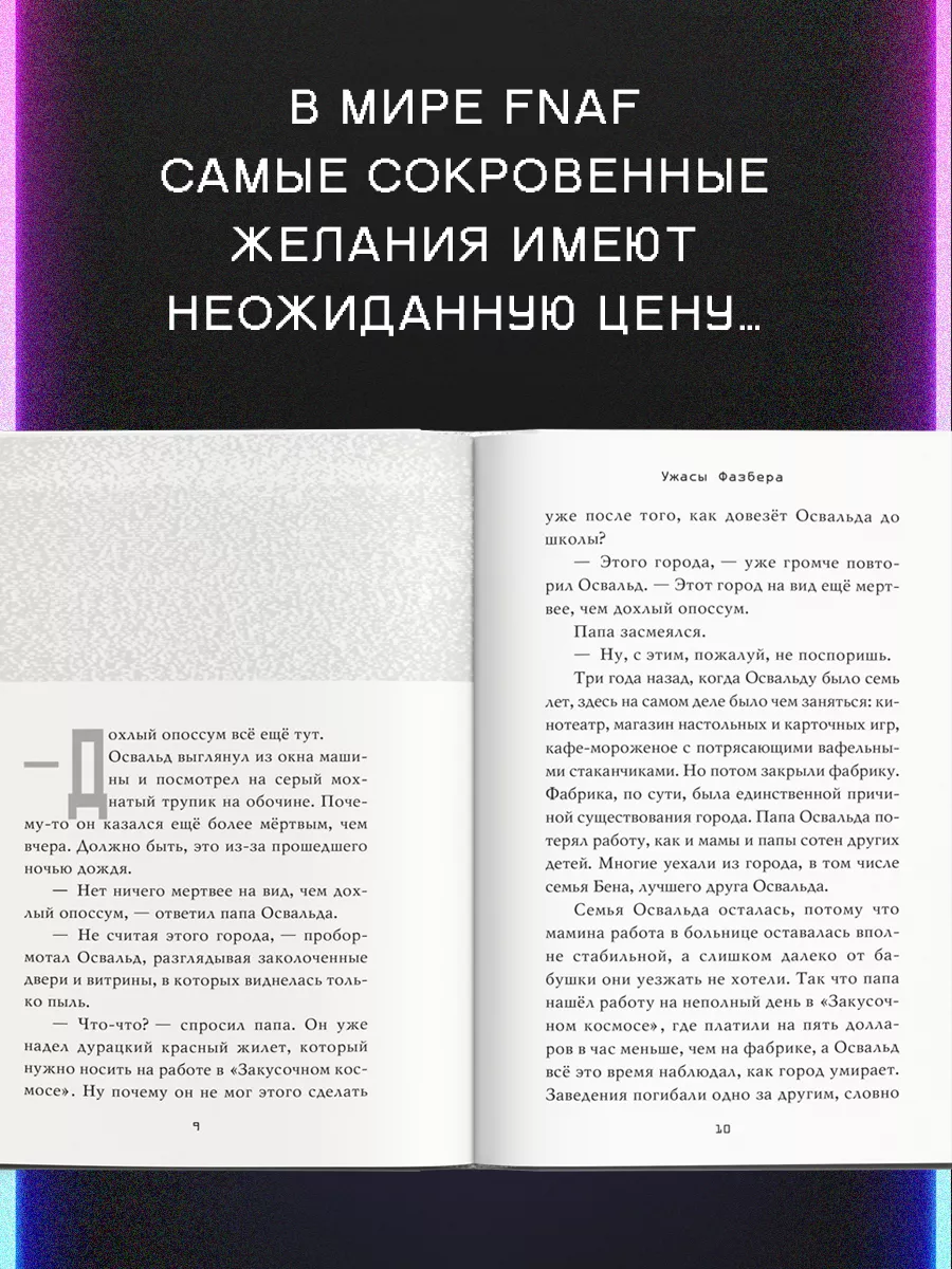 ФНАФ. Ужасы Фазбера. В бассейн! (выпуск 1) Эксмо купить по цене 552 ₽ в  интернет-магазине Wildberries | 62829138