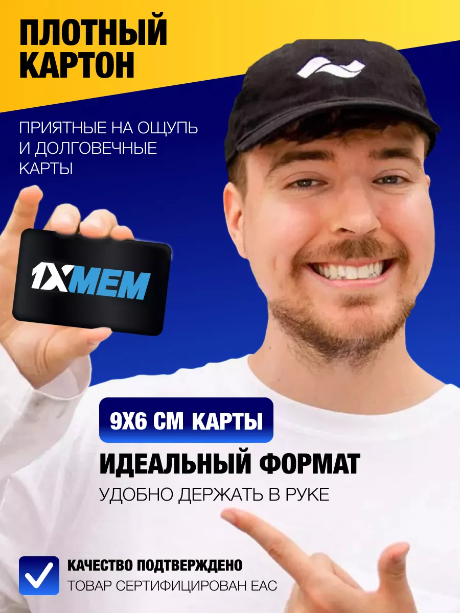 Настольная игра для компании мемо что за мем 1XMEM купить по цене 16,93 р.  в интернет-магазине Wildberries в Беларуси | 62880998