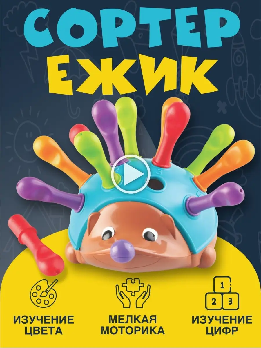 Развивающая игрушка сортер ежик Спайк Монтессори NR-Toys купить по цене 370  ₽ в интернет-магазине Wildberries | 62881588