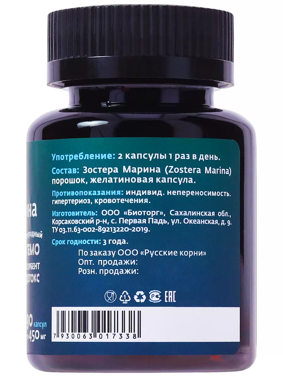 Водоросли Зостера Марина, сорбент Русские корни купить по цене 932 ₽ в  интернет-магазине Wildberries | 62895237