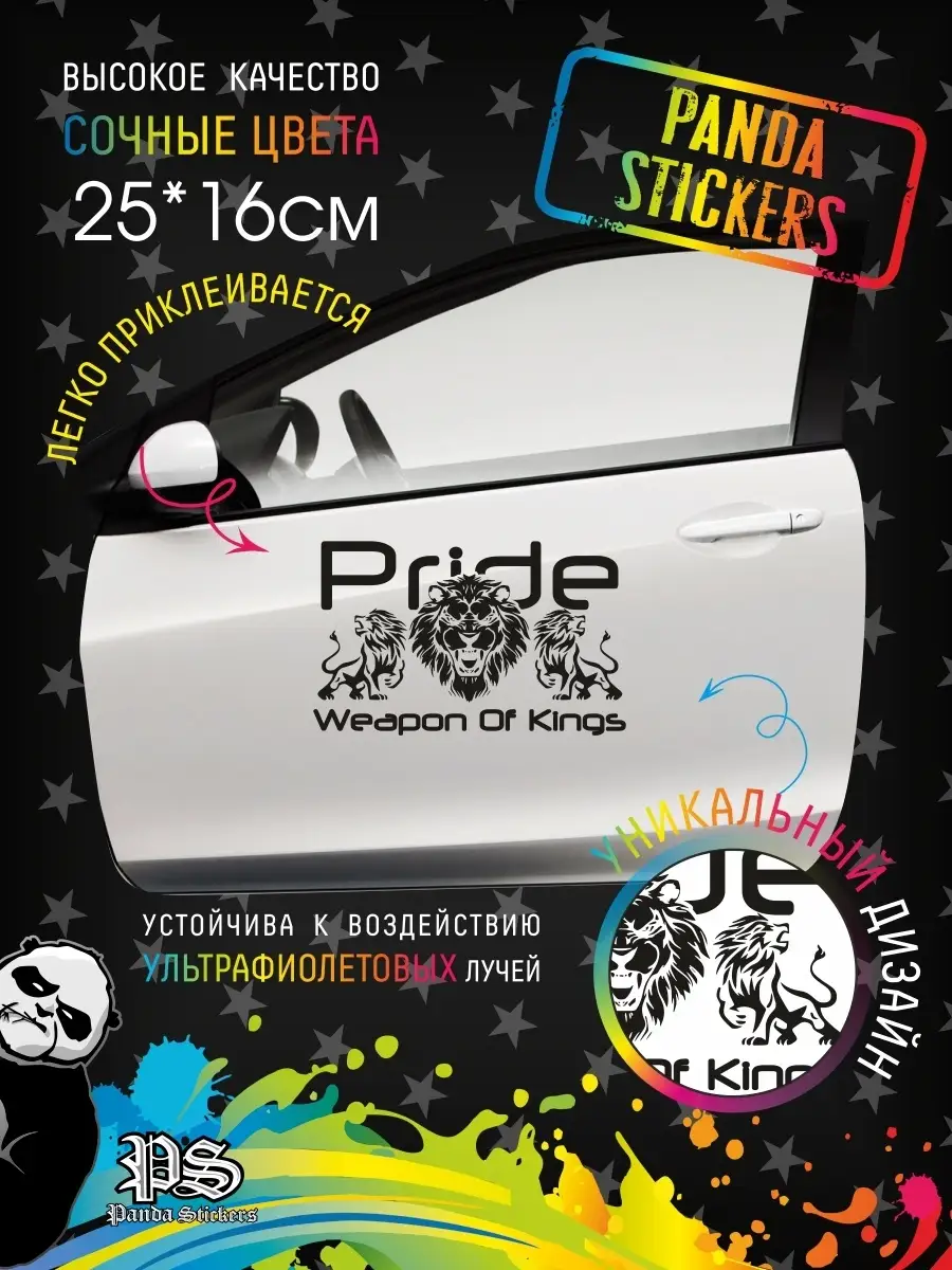 Наклейка на авто Наклейка pride наклейка на борт авто Panda Stickers купить  по цене 234 ₽ в интернет-магазине Wildberries | 62946603