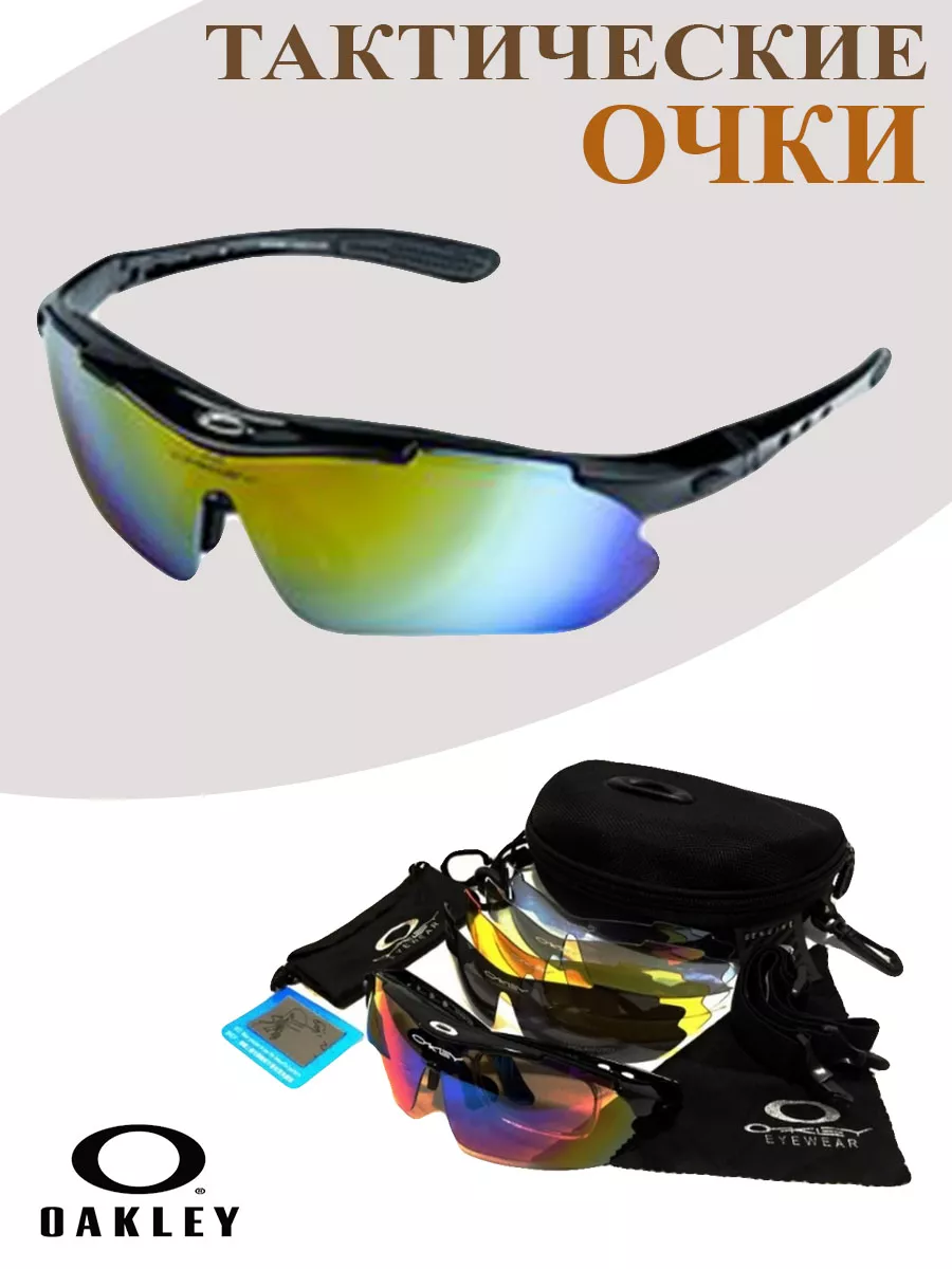 Очки тактические спортивные OAKLEY купить в интернет-магазине Wildberries |  62964069