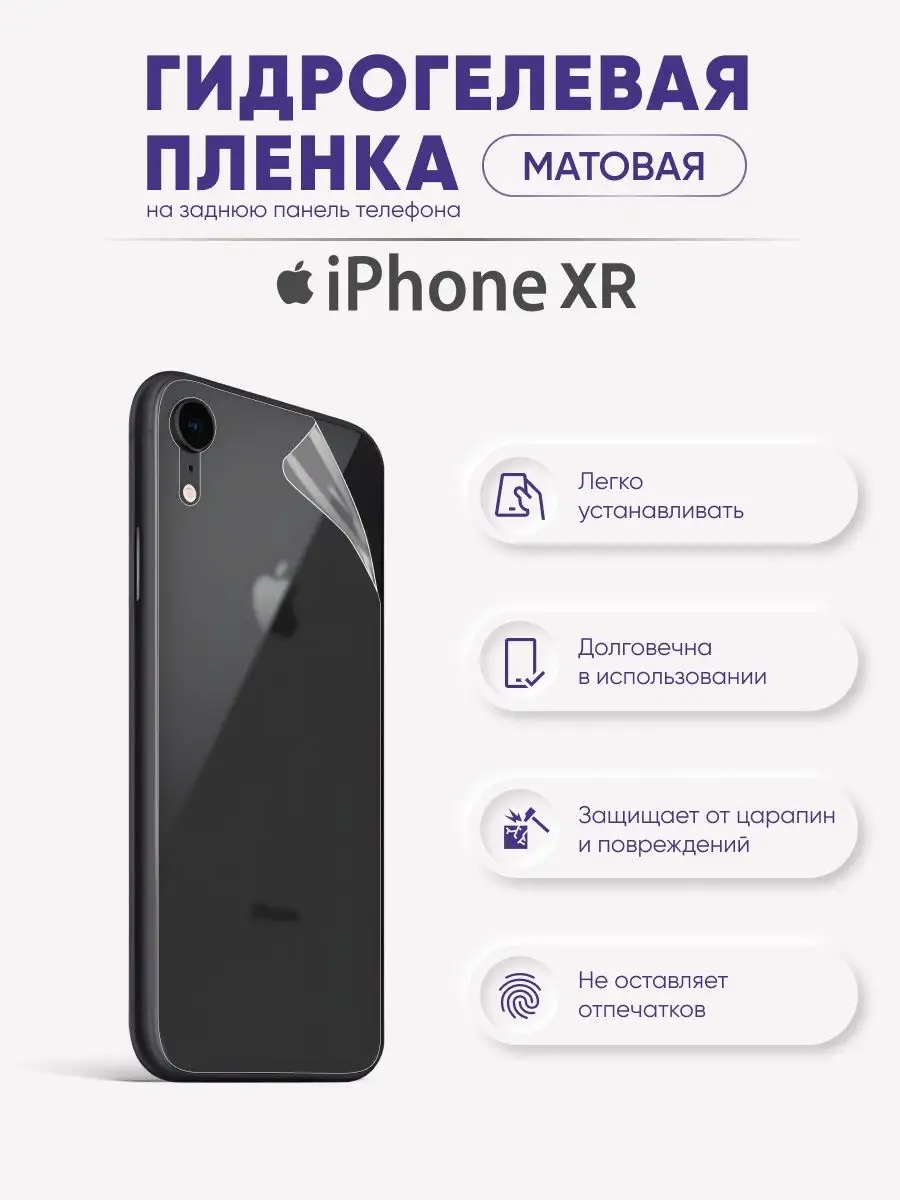 Sig Задняя матовая гидрогелевая пленка для iPhone XR