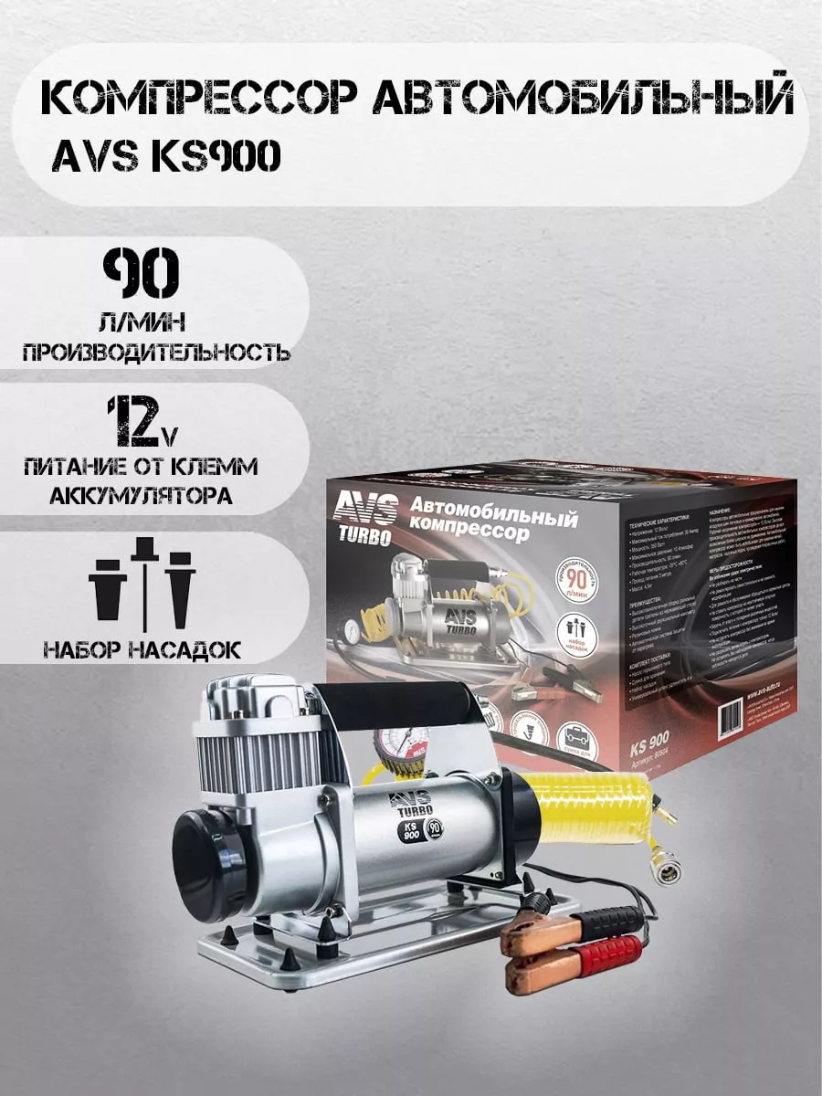 Компрессор для автомобиля Turbo KS900, насос 12В