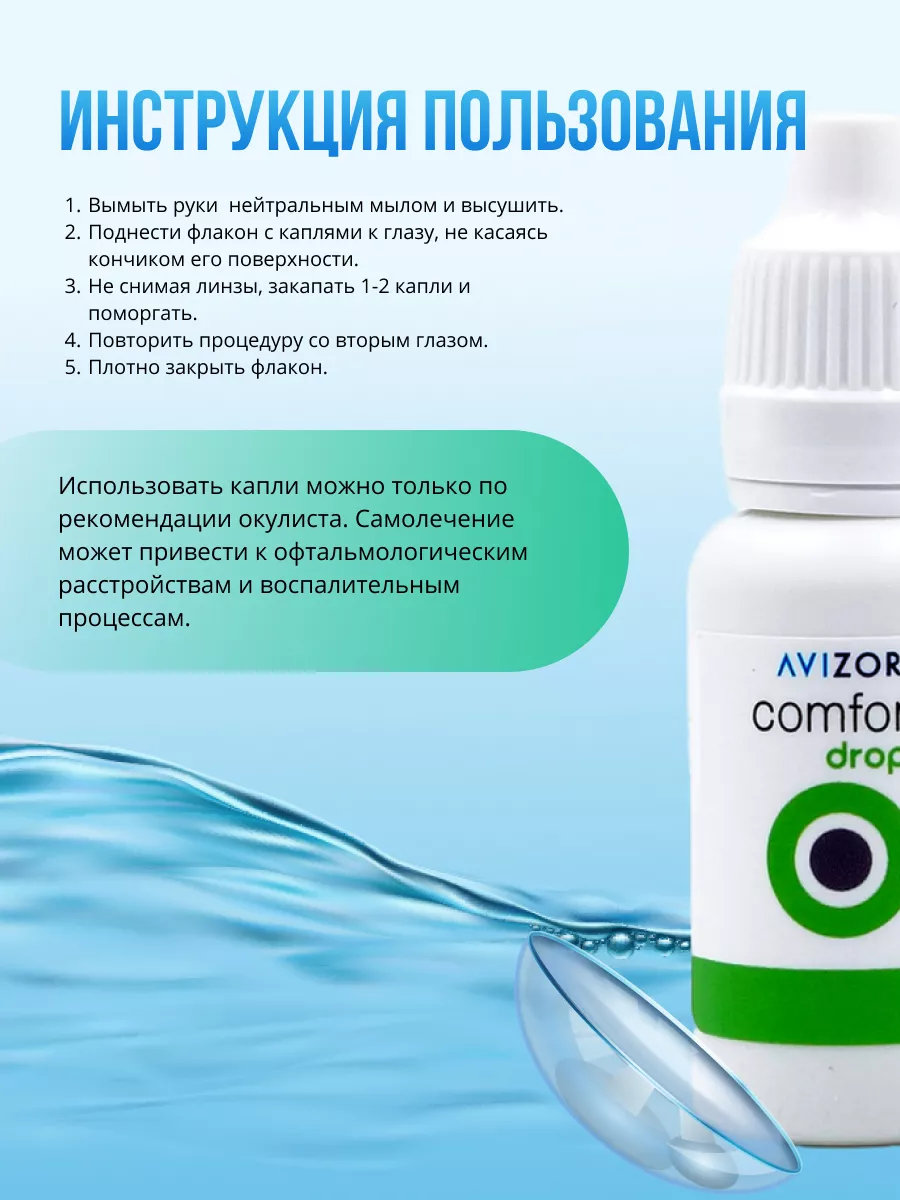 Comfort Drops 20 Мл Купить