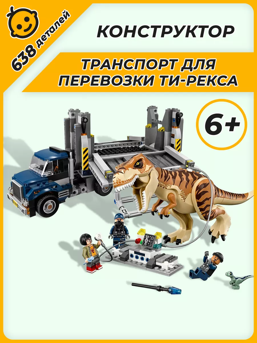 Конструктор Мир Юрского периода Транспорт перевозки Ти-Рекса LEGO купить по  цене 3 168 ₽ в интернет-магазине Wildberries | 63029750