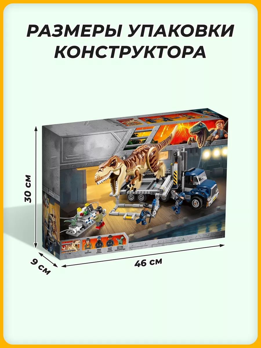 Конструктор Мир Юрского периода Транспорт перевозки Ти-Рекса LEGO купить по  цене 3 168 ₽ в интернет-магазине Wildberries | 63029750