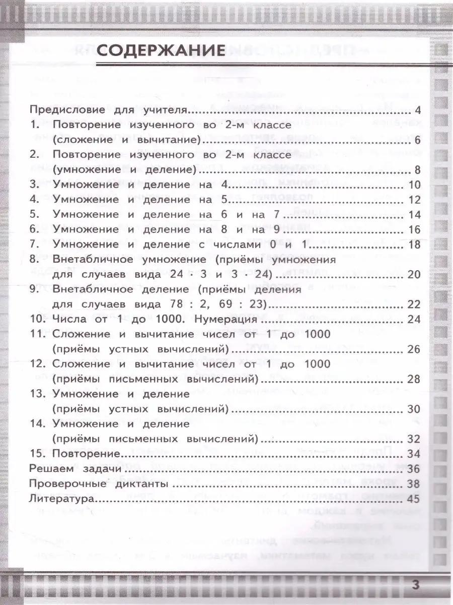 Математические диктанты 3 класс. К учебнику Моро (к нов.ФПУ) Экзамен купить  по цене 184 ₽ в интернет-магазине Wildberries | 63034124