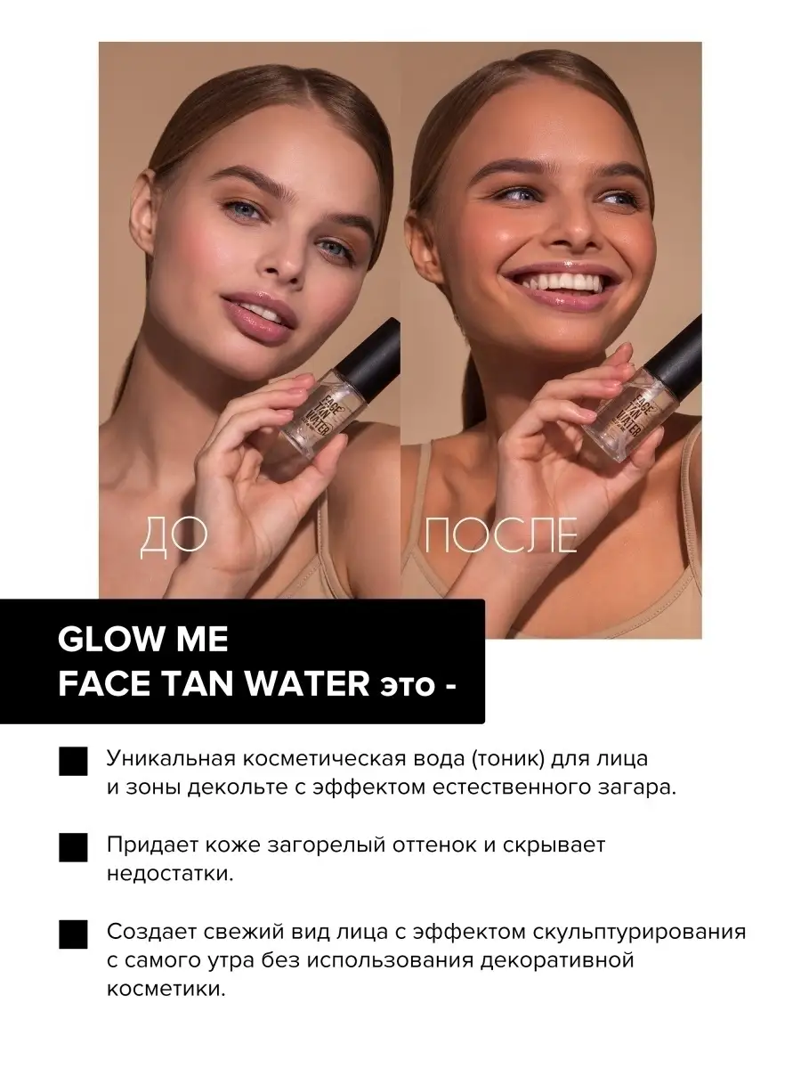 Автозагар спрей для лица и зоны декольте GLOW ME купить по цене 1 005 ₽ в  интернет-магазине Wildberries | 63058879