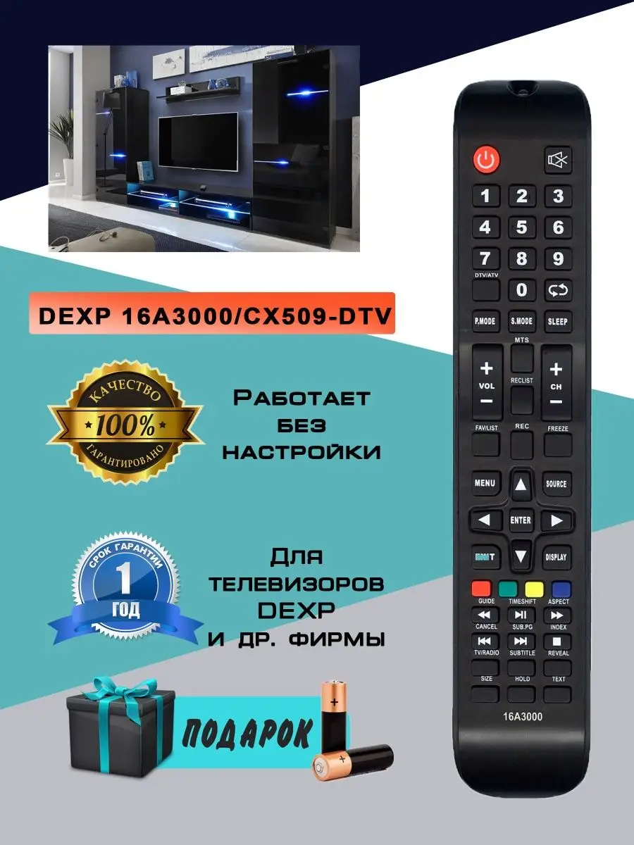 Пульт 16A3000 CX509-DTV для телевизоров DEXP и др Фирмы купить по цене 425  ₽ в интернет-магазине Wildberries | 63062847