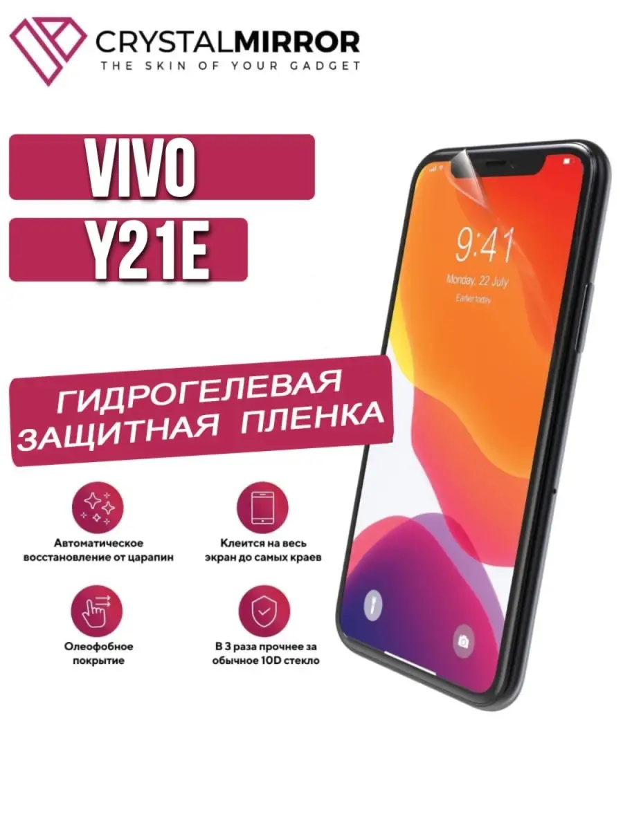 CRYSTALMIRROR Гидрогелевая защитная пленка Vivo V21e