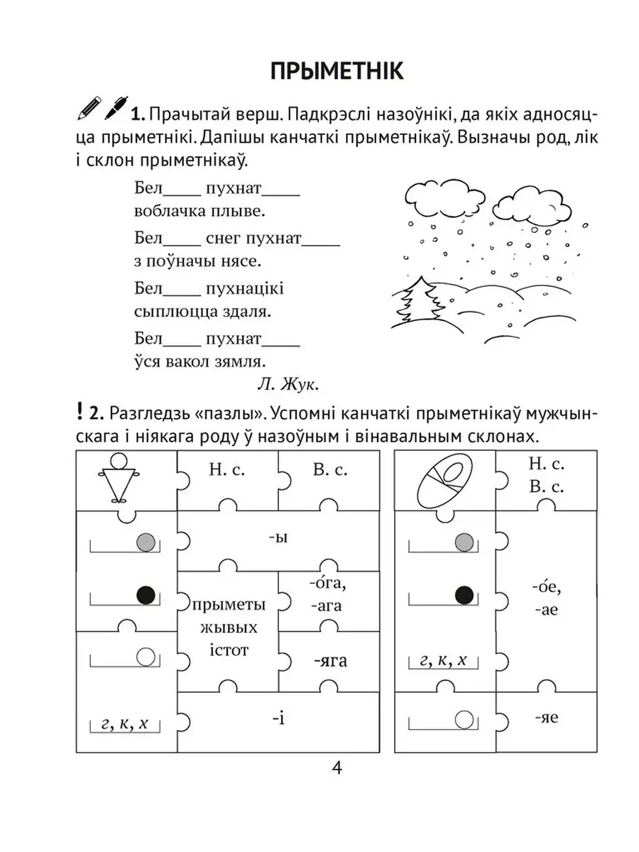 Дамашнiя заданнi. Беларуская мова. 4 клас. II паугоддзе Аверсэв купить по  цене 157 ₽ в интернет-магазине Wildberries | 63073765