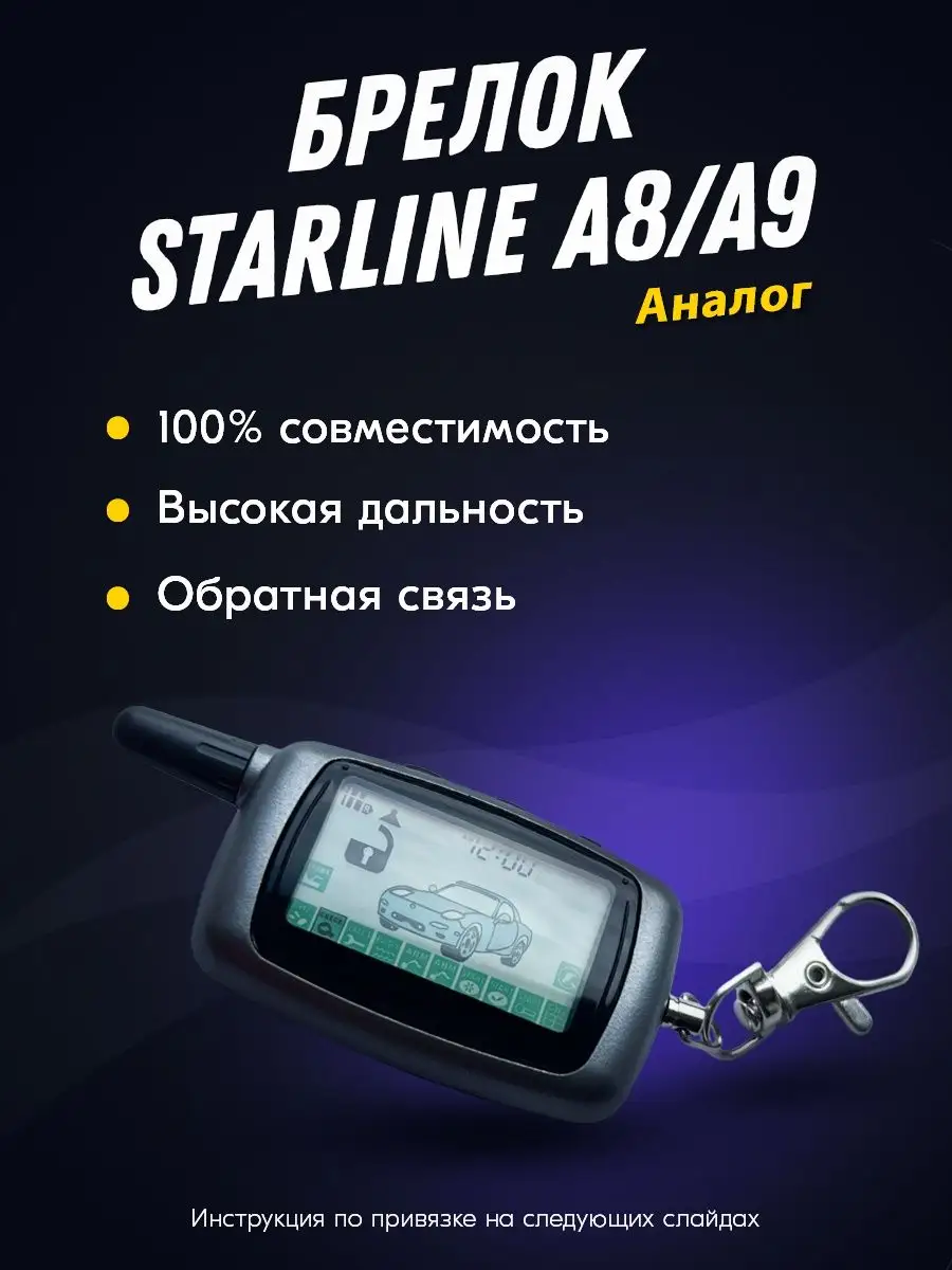 Твой Девайс Брелок (Пульт) Совместимый С StarLine A8, A9. KGB FX5