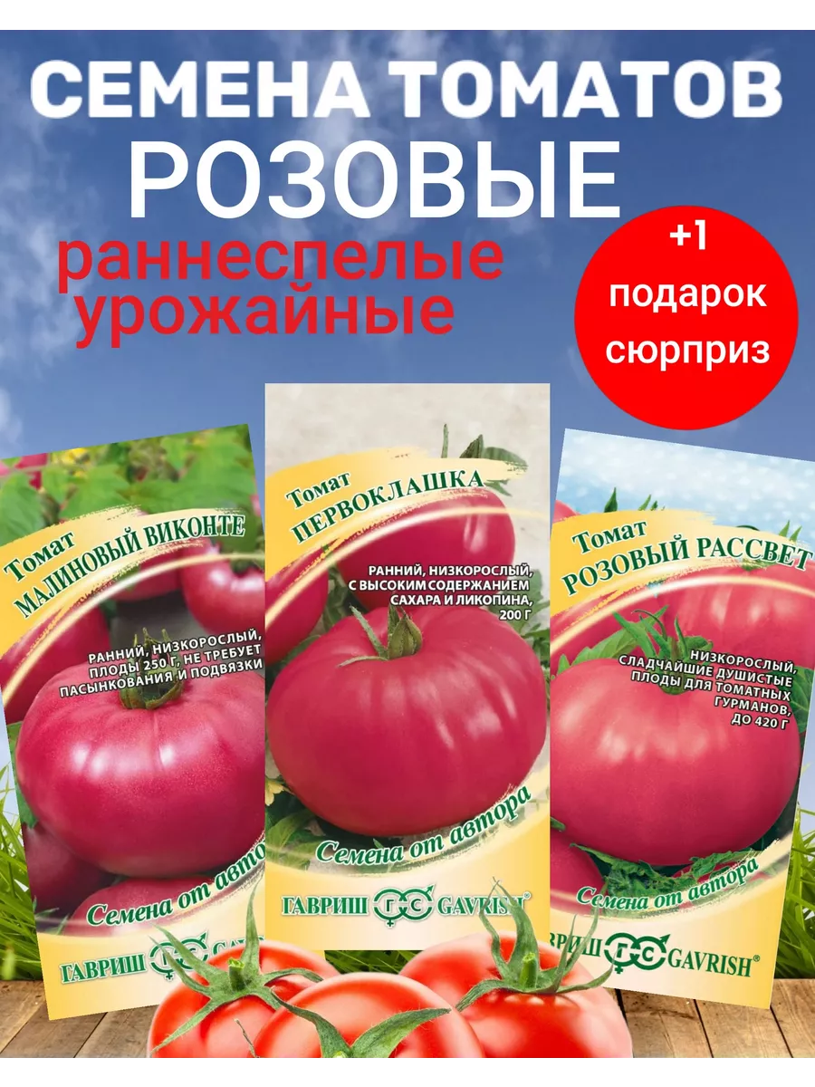 Томаты - интернет магазин Фазенда48 товары для сада и дачи