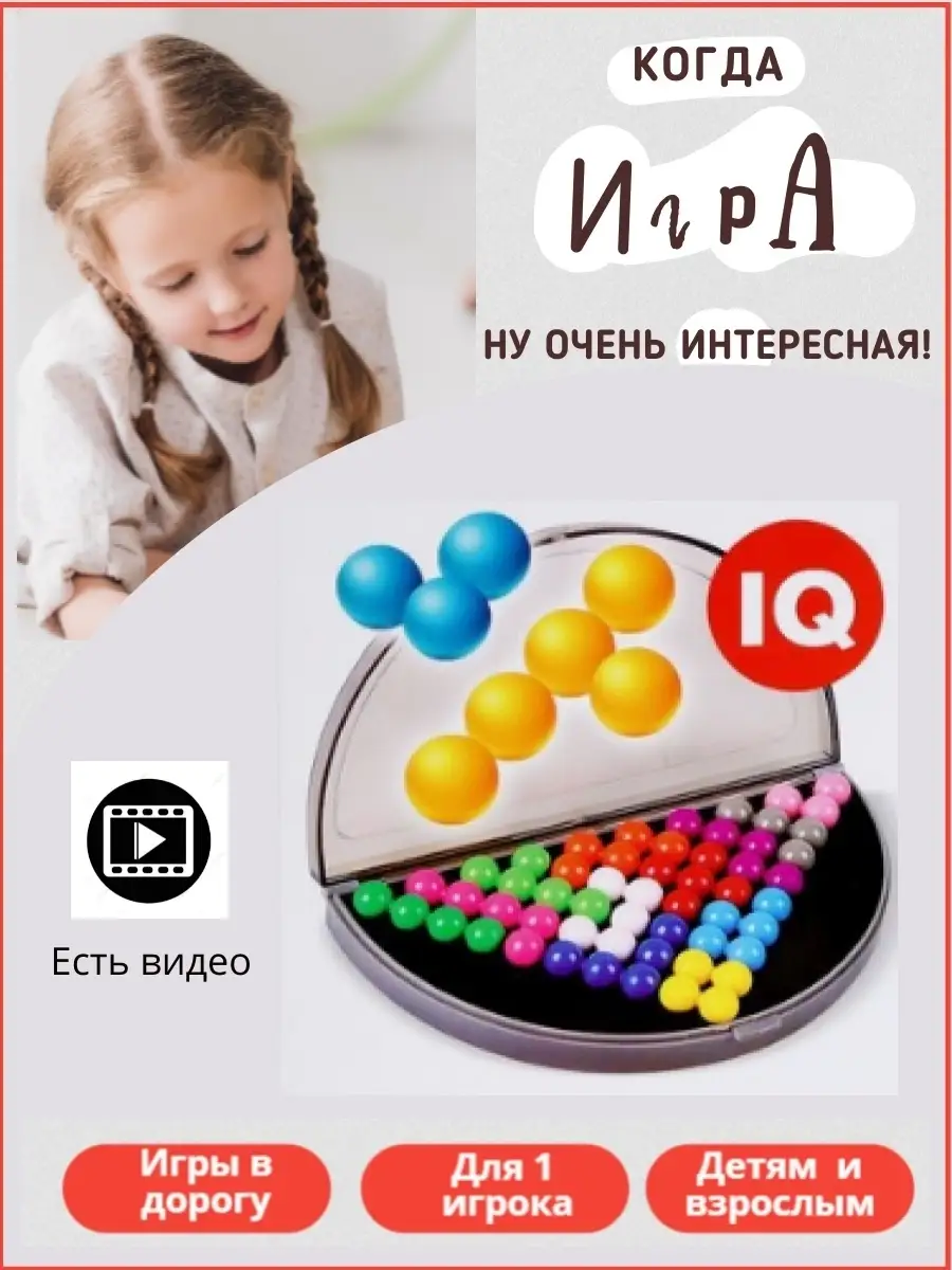 Мир прекрасен! Головоломка IQ в дорогу для детей и взрослых 