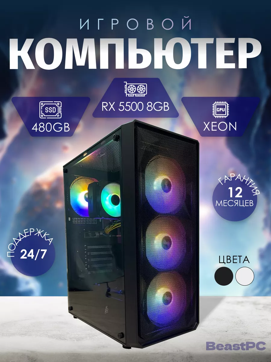 Игровой Kомпьютер BeastPC купить по цене 34 020 ₽ в интернет-магазине  Wildberries | 63112869