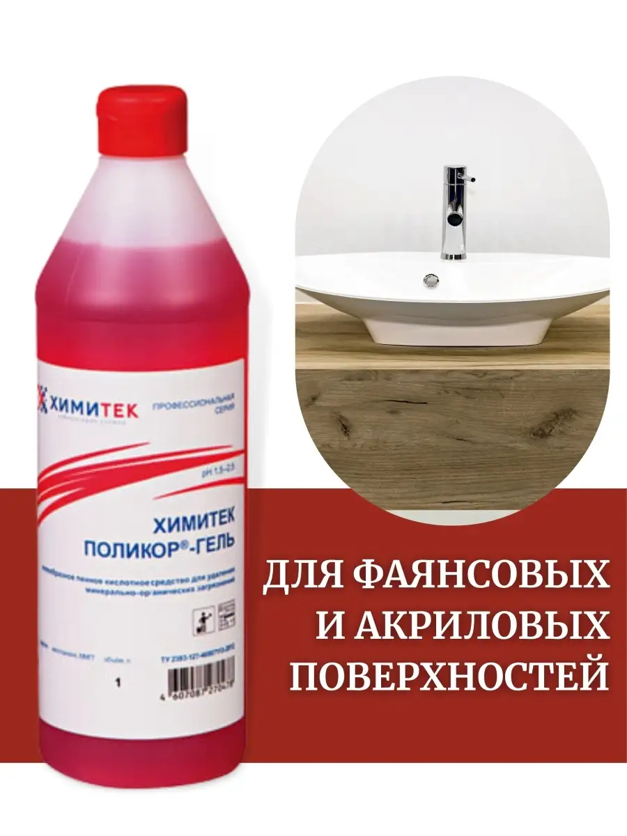 Поликор Гель Химитек Многофункциональное Средство Купить