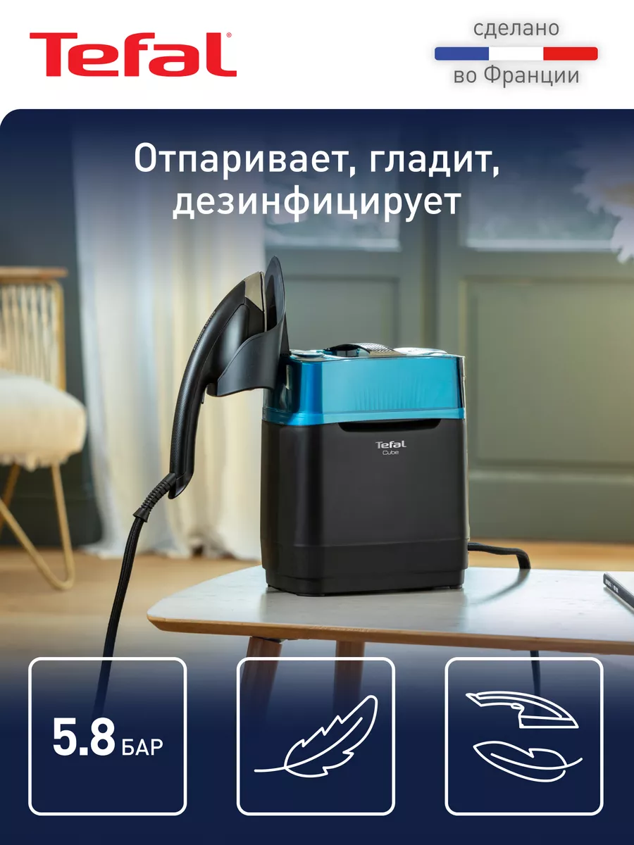 Гладильная система с отпаривателем Cube UT2020E0, черная Tefal купить по  цене 23 117 ₽ в интернет-магазине Wildberries | 63361631