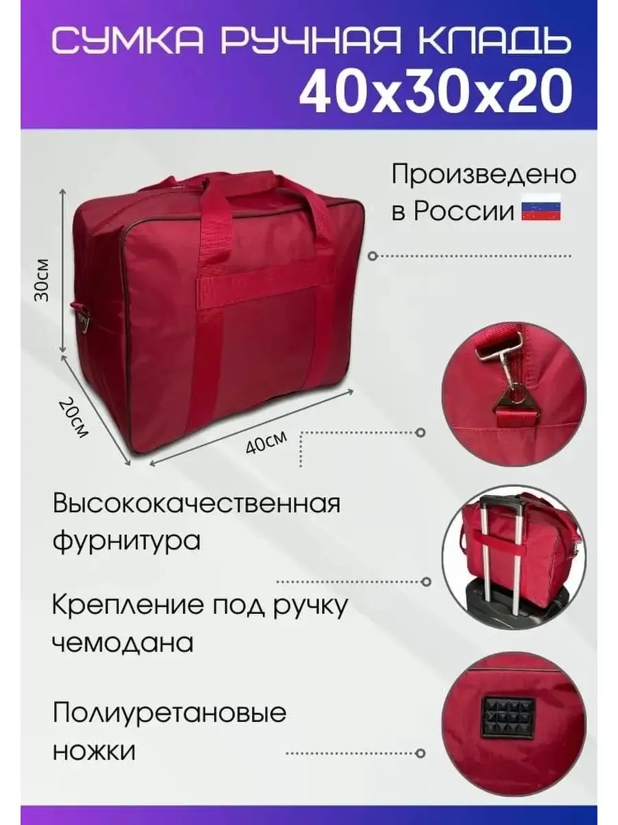 Сумка Дорожная Ручная кладь Смартавиа Дом чемоданов купить по цене 887 ₽ в  интернет-магазине Wildberries | 63405493