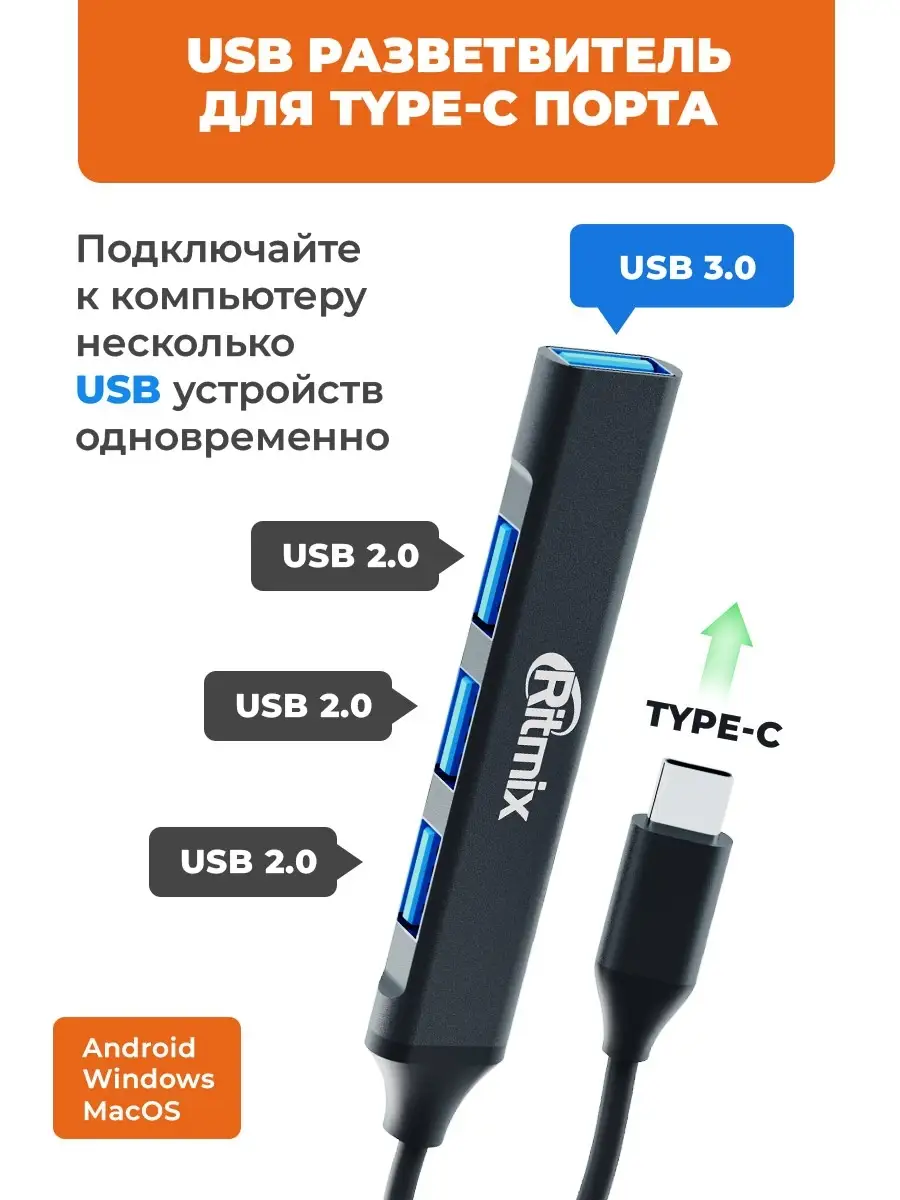 CR-4401 переходник USB type C разветвитель для телефона Ritmix купить по  цене 532 ₽ в интернет-магазине Wildberries | 63407194