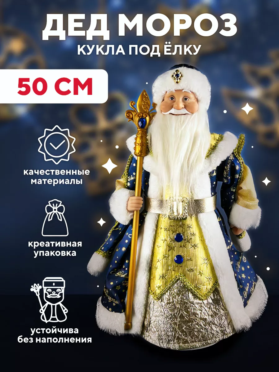 Новогодняя игрушка под ёлку Дед Мороз 50 см Kuz`ma купить по цене 2 324 ₽ в  интернет-магазине Wildberries | 63408631