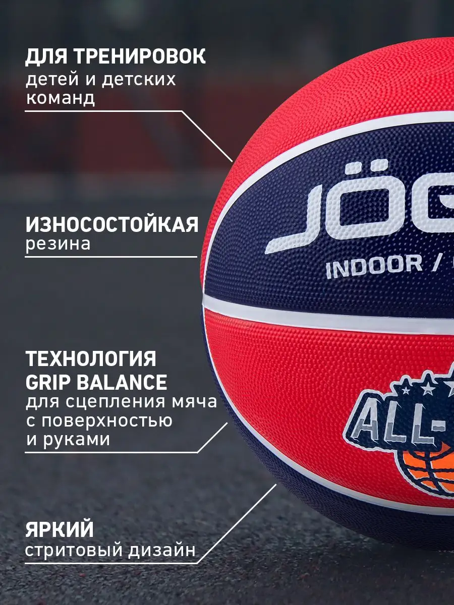 Jogel Баскетбольный мяч ALL-STAR для уличного баскетбола размер 3