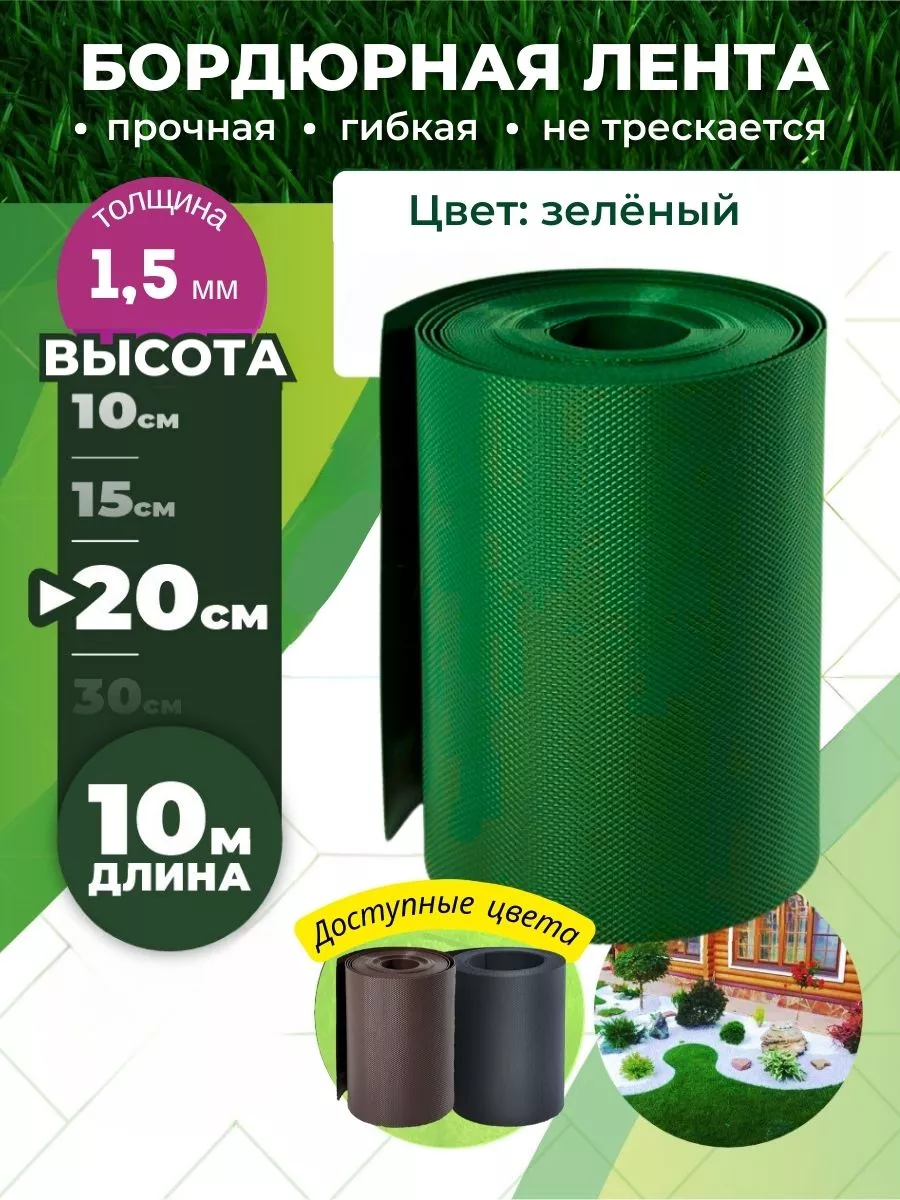 Бордюр канта 20 м