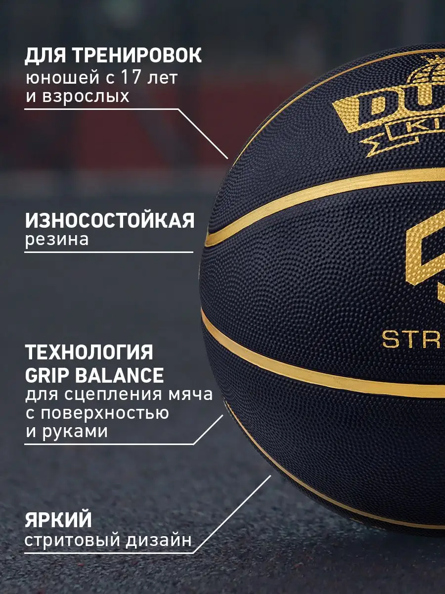 Баскетбольный мяч DUNK KING для уличного баскетбола размер 7 Jogel купить  по цене 328 400 сум в интернет-магазине Wildberries в Узбекистане | 63446878