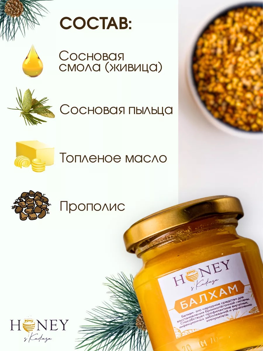 Балхам от кашля карачаевский (классический) с живицей Honey с Кавказа  купить по цене 530 ₽ в интернет-магазине Wildberries | 63460581